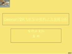 CessnaR飛機(jī)發(fā)動(dòng)機(jī)完美版資料