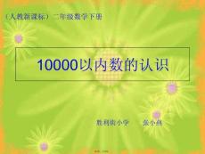以內數的認識課件(共10張PPT)