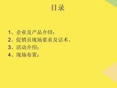 促銷員培訓資料2022優秀文檔