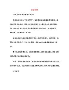 幼兒園教學教案設計：不吞小零件