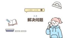 人教版五年級上冊3.8  解決問題 課件