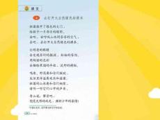 去打開大自然綠色的課本PPT課件蘇教版語文五年級上冊第課(共8張PPT)