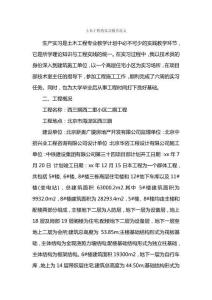 土木工程的實(shí)習(xí)報告范文