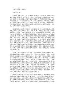 土木工程試驗(yàn)工作總結(jié)