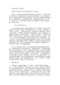 學校領導班子工作總結范文word版