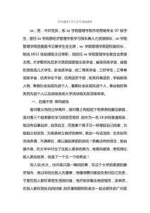 學風建設十佳大學生事跡材料