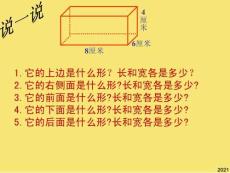它的上邊是什么形PPT優秀資料
