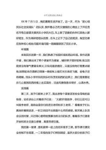 小學支教實踐心得體會