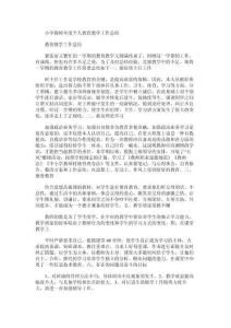 小學教師年度個人教育教學工作總結