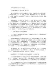 年物業公司年終工作總結