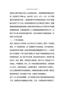 汽配優秀班組申報材料