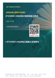 WM_45.2F3200002F320050水利水電工程施工合同管理（4）.mp4