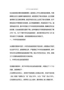 大學(xué)生社會誠信調(diào)查報告