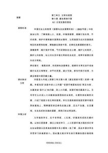 九上6.1正視發(fā)展的挑戰(zhàn)  教學(xué)設(shè)計(jì)