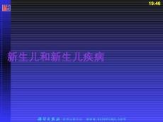 新生儿和新生儿疾病PPT课件