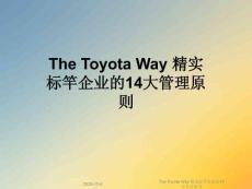 The-Toyota-Way-精實標竿企業的14大管理原則