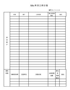 XXx年月工作計劃