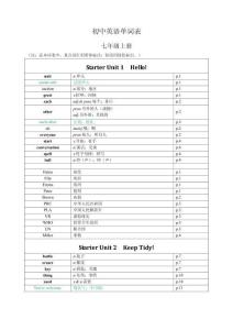 新教材-人教詞匯表七上