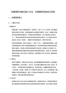 河道清淤與拋石施工技術及驗收規范