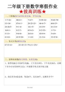 【學(xué)霸媽媽】二年級(jí)下冊(cè)數(shù)學(xué)寒假作業(yè)
