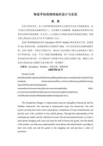 智能手機購物商城的設計與實現