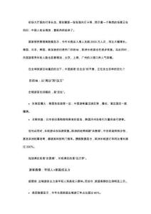 “出境游重啟”與“全球旅游互動(dòng)”：中國游客走出去的節(jié)奏