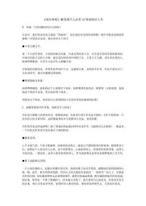 《麻衣神相》解讀現(xiàn)代人必看30則面相識人術(shù)