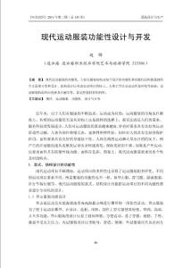 現(xiàn)代運動服裝功能性設(shè)計與開發(fā)