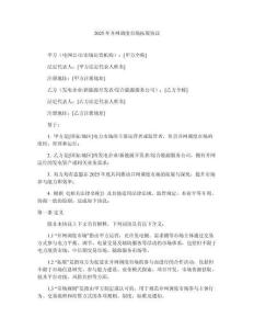2025年并網調度市場拓展協議