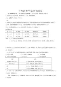 中考綜合性學習復習含答案解析