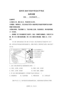 2025年江蘇省徐州市中考地理試卷真題（含答案詳解）