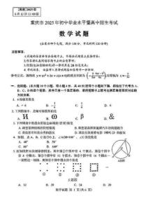 2025年重慶市中考數(shù)學(xué)試卷真題（含標(biāo)準(zhǔn)答案）