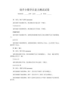 幼升小數學注意力測試試卷