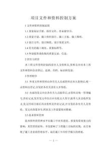 項目文件和資料控制方案