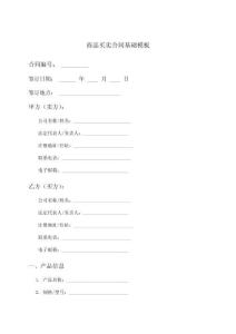 商品買賣合同基礎(chǔ)模板