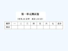 一年級上冊數(shù)學習題課件－第一單元測試卷｜北師大版