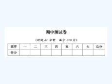 一年級上冊數(shù)學習題課件－期中測試卷｜北師大版