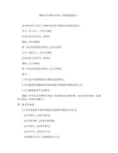 2025年專利許可合同（發(fā)明創(chuàng)造轉(zhuǎn)讓）