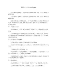 2025年個人雇傭合同協(xié)議書模板