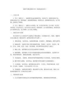 2025年婚慶服務合同（取消違約責任）