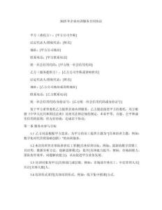 2025年企業內訓服務合同協議