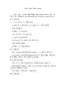 2025年合伙資金拆借合同協議