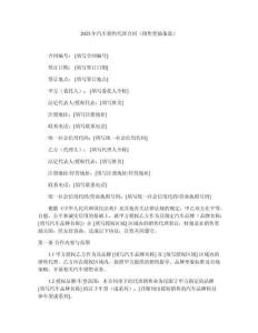 2025年汽車銷售代理合同（銷售獎勵條款）