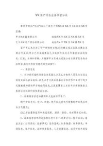 XX資產(chǎn)評(píng)估業(yè)務(wù)保密協(xié)議