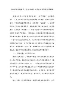 上市公司控股股東、實際控制人權益變動的信息披露解析