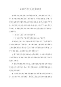 訟訴財產執行的執行清償順序