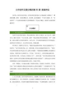 小升初語(yǔ)文作文提分精講 第5課-首尾呼應(yīng)（統(tǒng)編版）