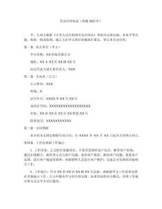 勞動合同協議（客服2025年）