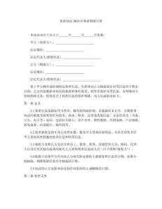 保密協議2025年保密期限計算