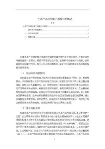 《【生态产品供给能力指数分析概述】2300字》